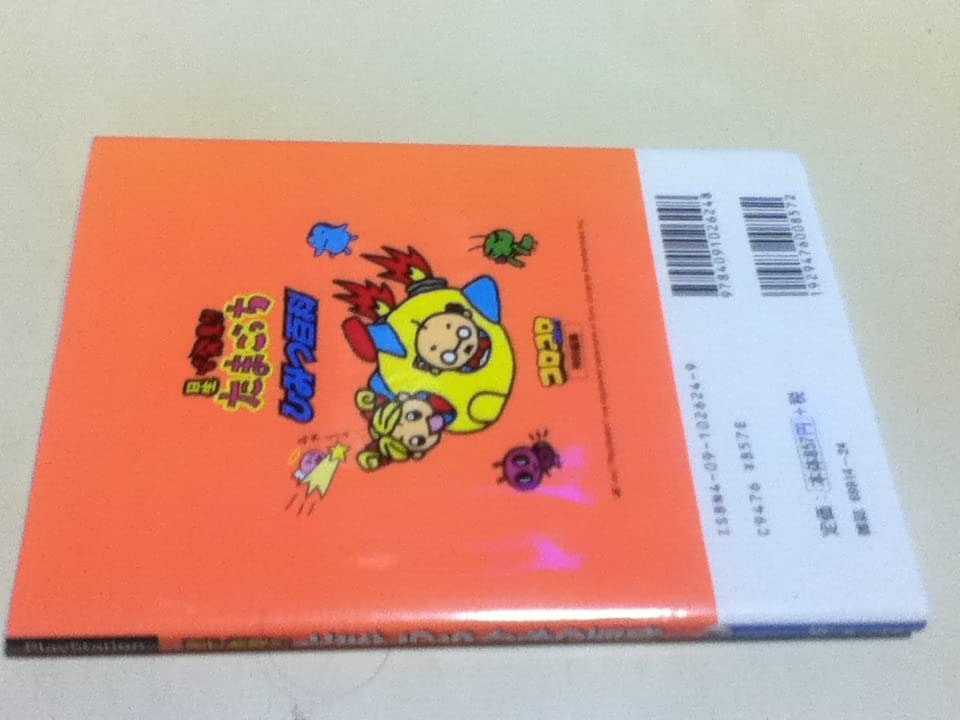 Amazon | PS攻略本 星で発見たまごっちひみつ百科 付録シール付き