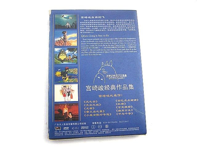 Amazon | 作品・宮崎駿監督作品集 中国正規版 言語学習用DVD【DVD・6
