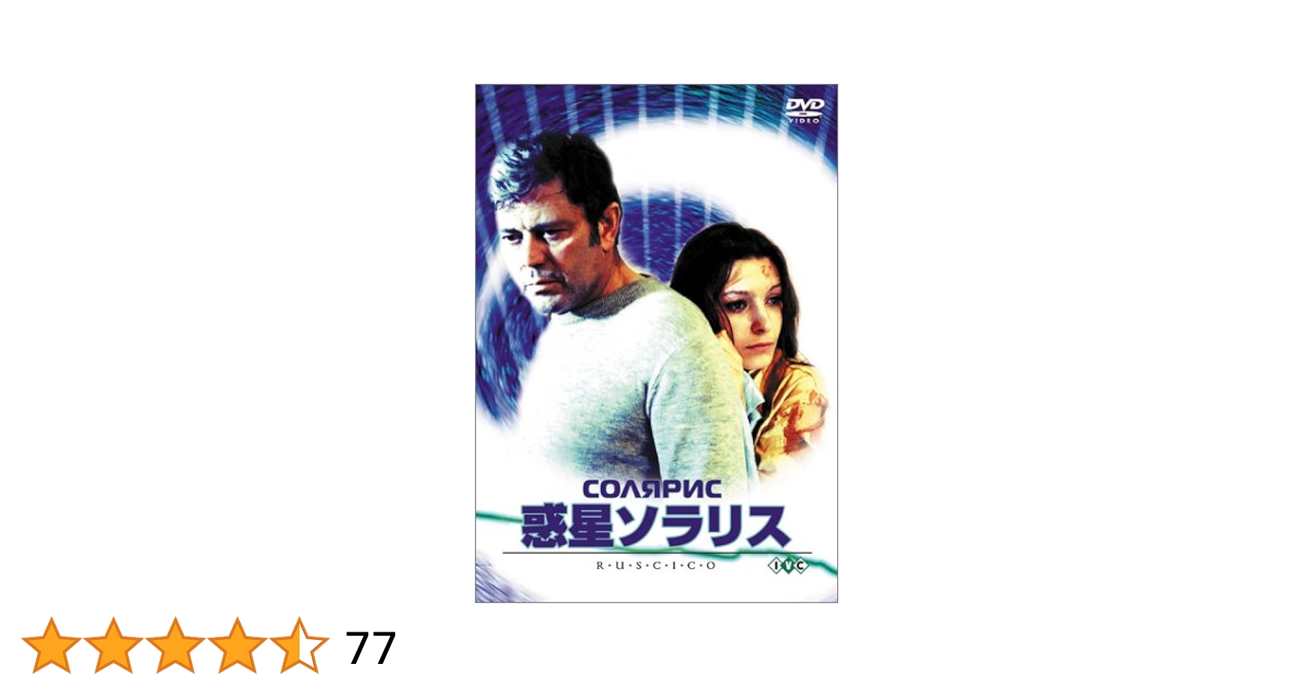 映画 惑星ソラリス DVD Amazon.co.jp: 惑星ソラリス HDマスター [DVD] : ナタリア
