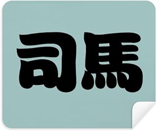 Sima Chinese Surname Character China Cleaning Cloth Screen Cleaner 2pcs Suede Fabric