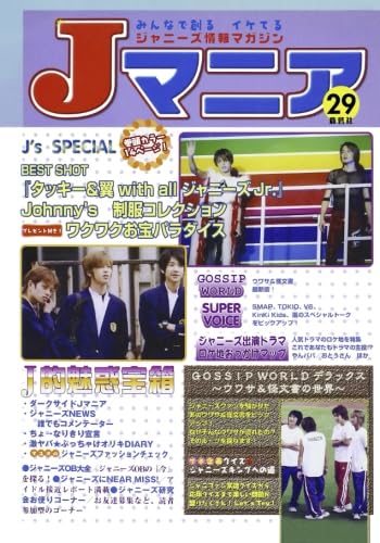 Amazon.co.jp: Jマニア29 特集 GOSSIP WORLD デラックス ～ウワサ&怪