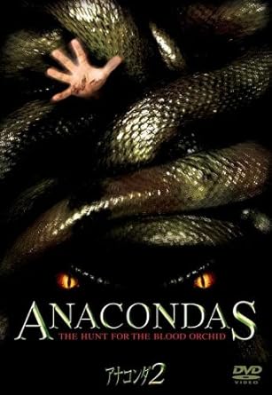 Amazon Com アナコンダ 2 Dvd Movies Tv Amazon Com アナコンダ 2 Dvd Movies Tv