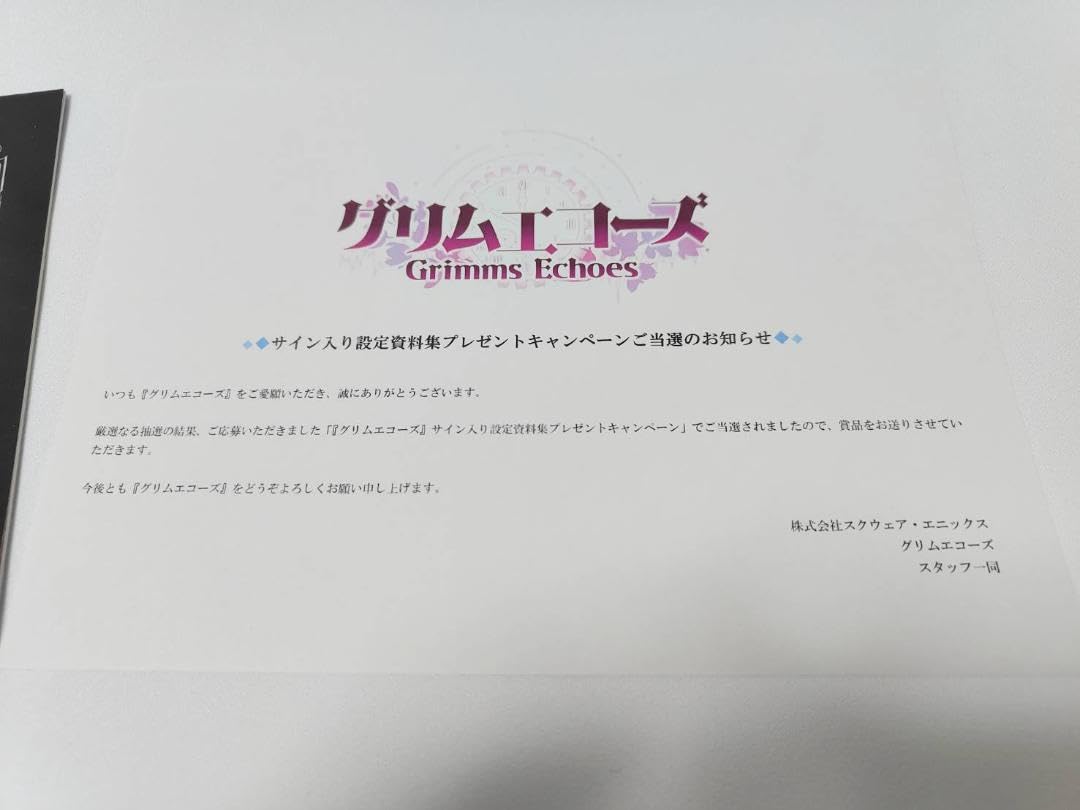 Amazon.co.jp: 高橋未奈美 直筆サイン グリムエコーズ 設定資料集 当選 