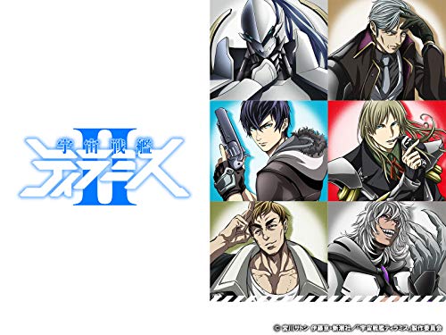 宇宙戦艦ティラミスⅡ