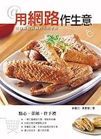 Doing business with the Internet 9865898160 Book Cover