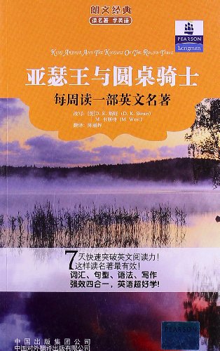 朗文经典读名著学英语：亚瑟王与圆桌骑士