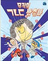 Invincible a c (Korean Edition) 8901213648 Book Cover