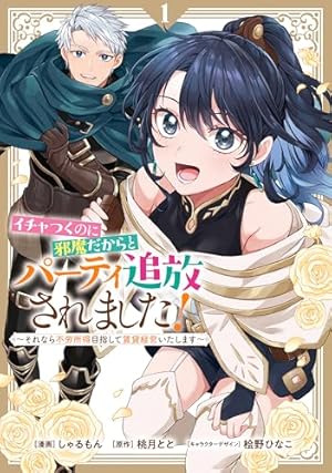 Amazon.co.jp: 養蜂家と蜜薬師の花嫁（1） (comic LAKE) : しゃるもん