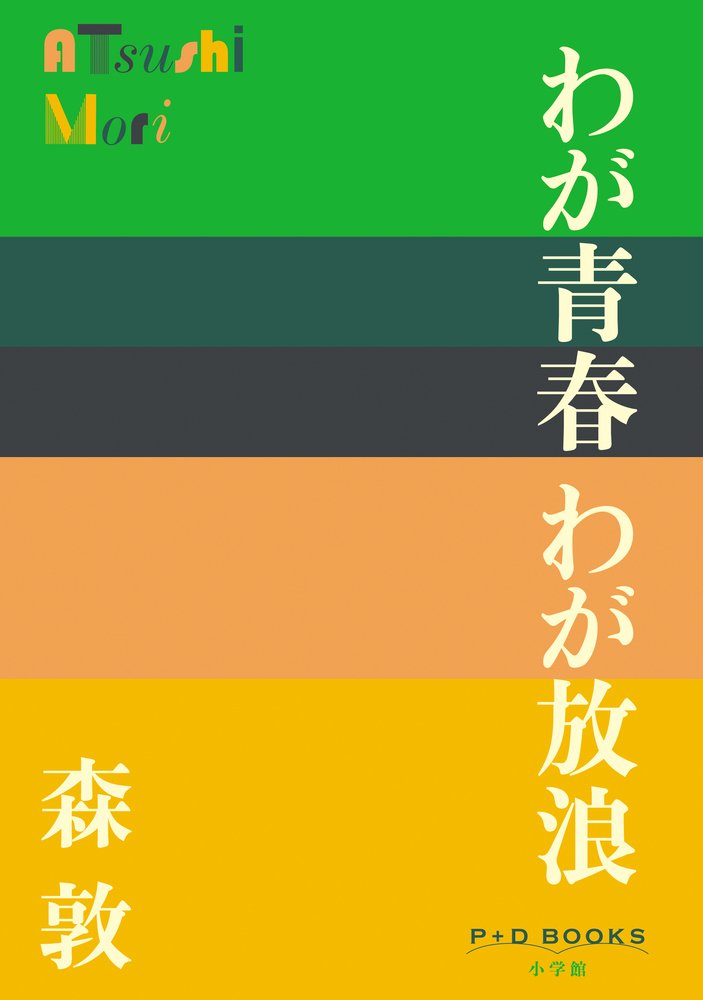 わが青春浮浪伝　唐十郎 Amazon.co.jp: わが青春浮浪伝唐十郎 : ホーム＆キッチン