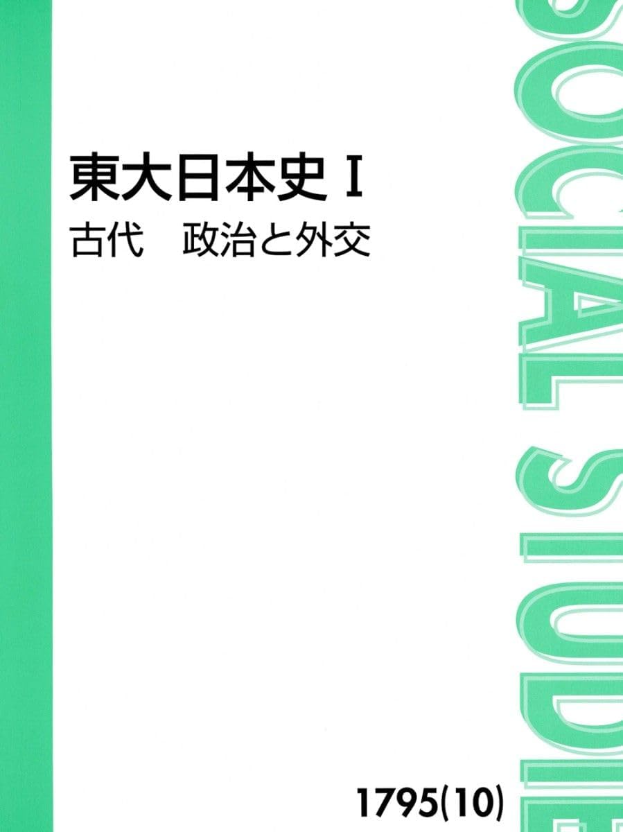 東進】『日本史重要ポイントピックアップ 野島博之先生 第1講授業