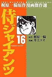 し*ろ様 送料無料 侍ジャイアンツ DVD 全8巻 梶原一騎 井上コオ 長嶋茂雄 し*ろ様 送料無料 侍ジャイアンツ DVD 全8巻 梶原一騎 井上コオ