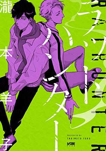 ラットハンター