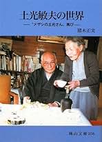 【中古】玉島界隈ぶらり散策 (岡山文庫 248)／倉敷ぶんか倶楽部 (編集)／日本文教出版岡山 中古】玉島界隈ぶらり散策 (岡山文庫 248)／倉敷ぶんか倶楽部
