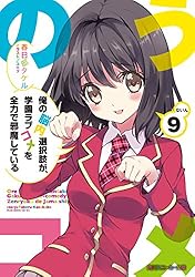 新品 北米版 俺の脳内選択肢が 学園ラブコメを全力で邪魔している 全11話 北米版BDレビュー】俺の脳内選択肢が、学園ラブコメを全力で