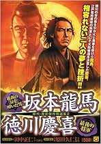 【中古】 維新の扉を叩いた男・坂本竜馬　最後の将軍徳川慶喜 時代・歴史傑作特選集２/実業之日本社/原田久仁信 中古】 維新の扉を叩いた男・坂本竜馬 最後の将軍徳川慶喜 時代・