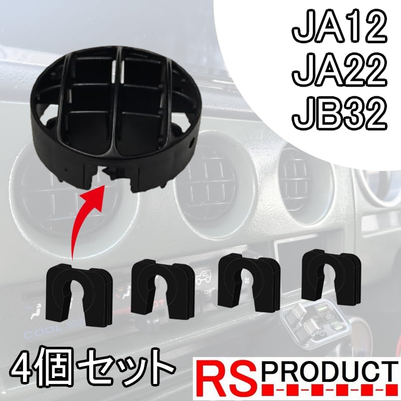 エアコン吹き出し口　バス 吹き出し口 メッキ エアコンルーバー 2点　⑥ Amazon | エアコン吹き出し口 補修パーツ 4個セット JA22 JA12 JB32