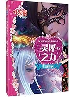 叶罗丽精灵梦梦想与成长故事花园:灵犀之力美丽心灵 7545533828 Book Cover
