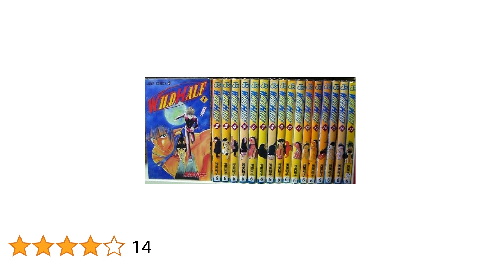 GAMBAI 全17巻セット WILD HALF 全17巻完結 [マーケットプレイス コミックセット