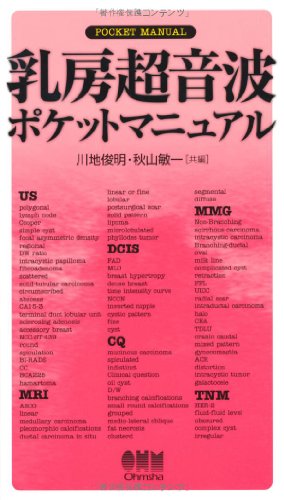無料電子書籍 おすすめ 乳房超音波ポケットマニュアル バイ