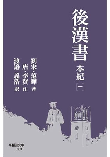 後漢書