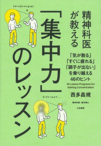 スマホ 無料電子書籍 精神科医が教える「集中力」のレッスン バイ