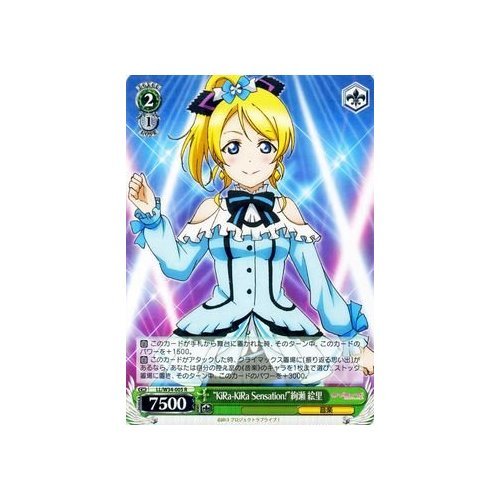 Amazon.co.jp: ヴァイスシュヴァルツ “KiRa-KiRa Sensation!”絢瀬 絵里