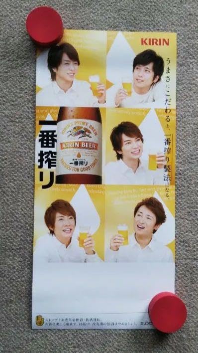 Amazon.co.jp: 嵐 一番搾りポスター4枚 込 : おもちゃ