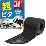 TOMIRAI 布補修テープ ナイロン 【超強力粘着・リペア職人も愛用】 布製品 織物補修 ビニール破損 アイロン不要 裁縫不要 洗濯可能 耐水 耐候 高耐久 カンバス タープ 車シート ソファー テント修繕【黒 5cm×2M】