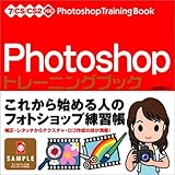 110円(2068円安い)「Photoshop トレーニングブック 7/CS/CS2対応」