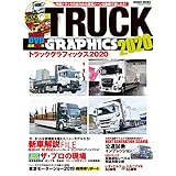 トラックグラフィックス2020 (GEIBUN MOOKS)