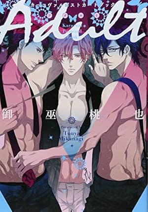 カーニヴァルパレード = Karneval Parade : 御巫桃也画集 1 Amazon.co