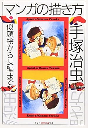 【新品・未使用・帯なし】人を惹きつける技術 カリスマ劇画原作者が指南する売れる 人を惹きつける技術 -カリスマ劇画原作者が指南する売れる