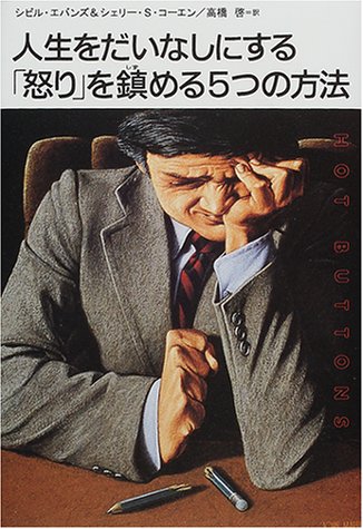 人生をだいなしにするを鎮める5つの方法