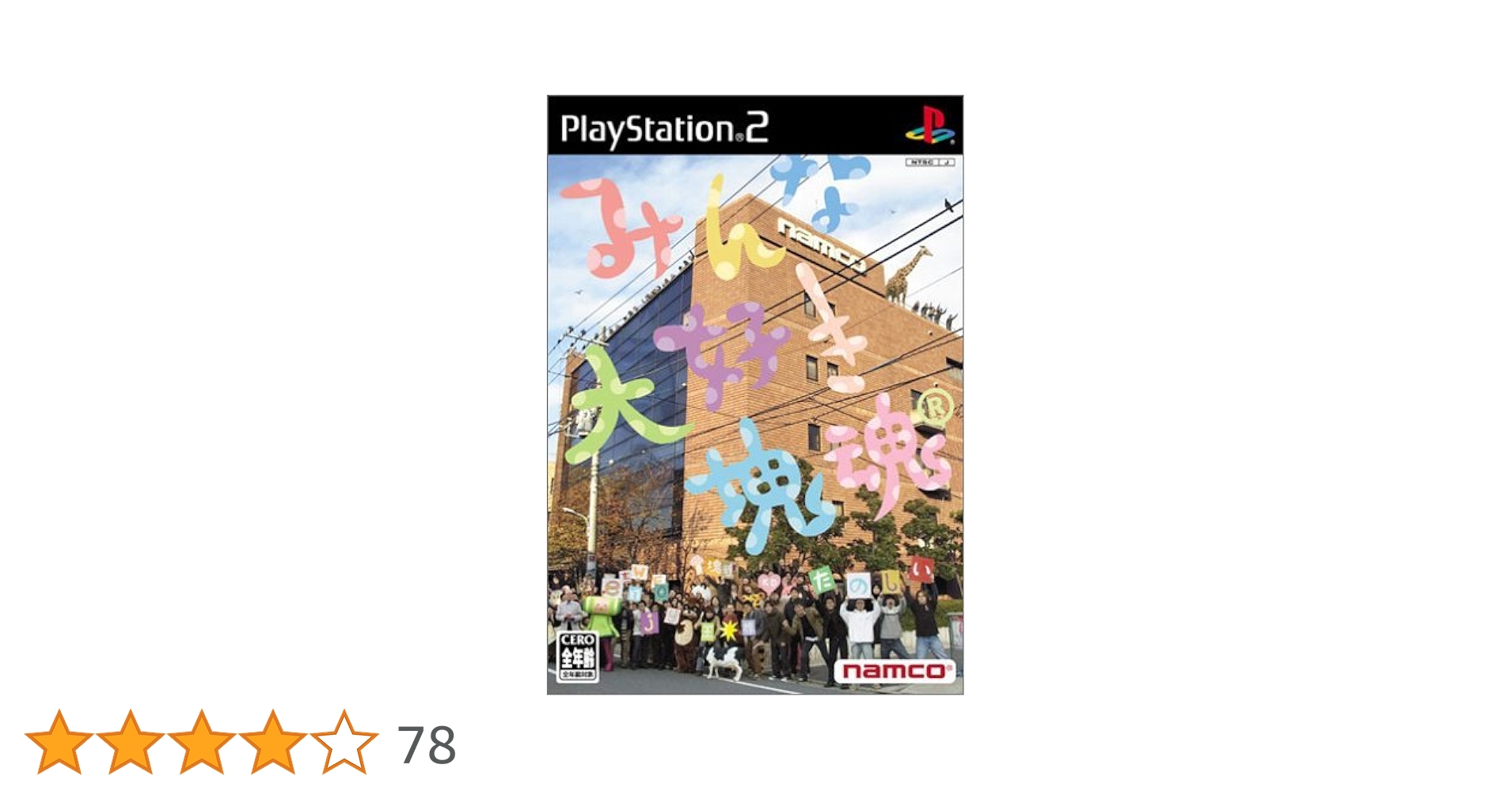 ★新品送料無料★　プレイステーション2 　みんな大好き塊魂 Amazon | みんな大好き 塊魂 PlayStation 2 the Best | ゲーム