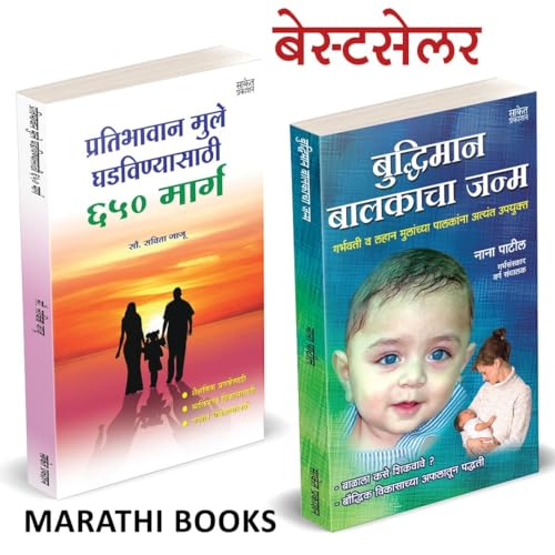 Image of Buddhiman Balkacha Janma / Pratibhavan Mule Ghadavanyasathi 650 Marga Combo Book in Marathi Books Garbh Sanskar मराठी पुस्तक बुक Parenting Ayurvedic आयुर्वेदिक गर्भ संस्कार गर्भसंस्कार Garbhasanskar