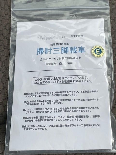 Amazon.co.jp: んどぱら屋 ヤマトよ永遠に 暗黒星団帝国軍 掃討三脚 