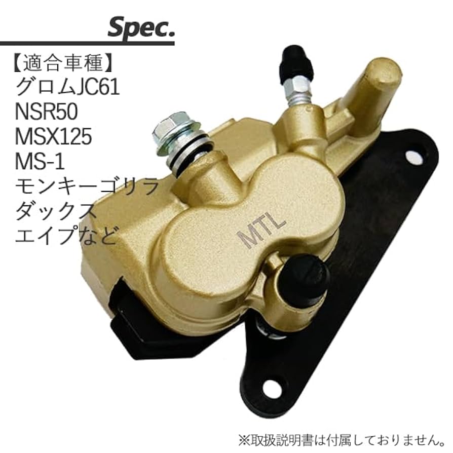 NSR50 フロントキャリパー　モンキー NSR50 フロントキャリパーモンキー