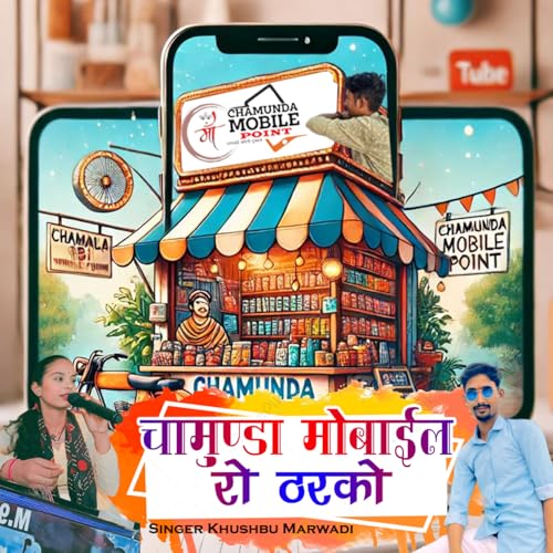  Chamunda Mobail Ko Tharko