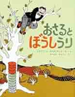 文化出版局　ミセスこどもの本　3冊セット　おさるのアーサー　お猿さんの絵本 文化出版局 ミセスこどもの本 3冊セット おさるのアーサー お猿さん