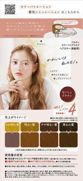 Amazon | パルティ カラーリングミルク ＜ないしょブラウン
