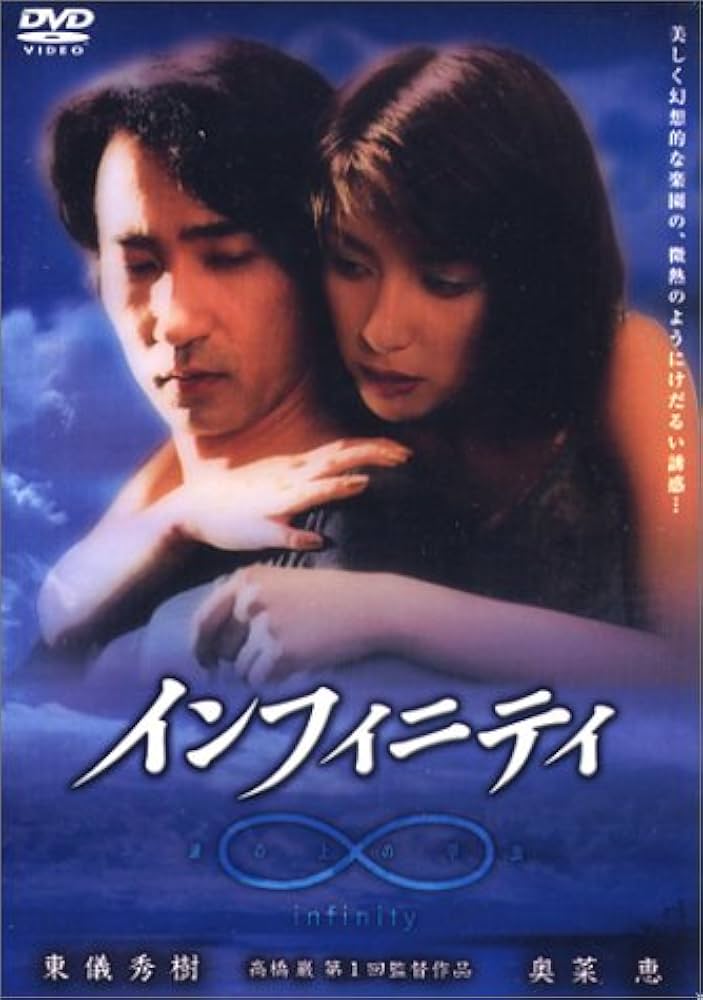 インフィニティ~波の上の甲虫~ [DVD] 甲虫格闘 MF ムシファイト WORLD GP 2005 レンタル落ち 中古 DVD