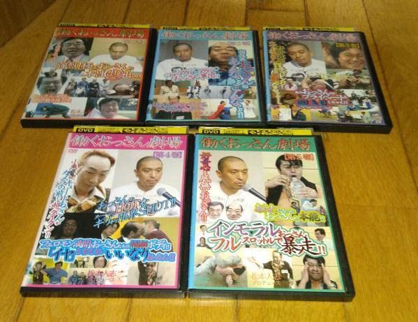 Amazon.co.jp: 松本人志 「お笑いDVD6巻」 働くおっさん劇場 全5巻