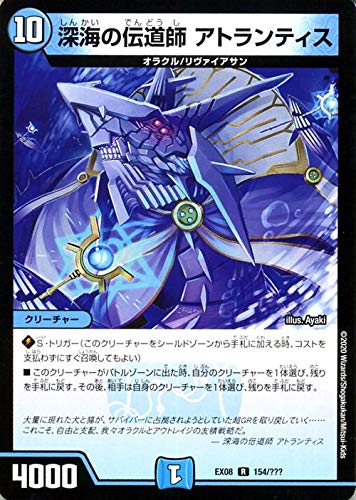 Amazon.co.jp: デュエルマスターズ 深海の伝道師 アトランティス(レア