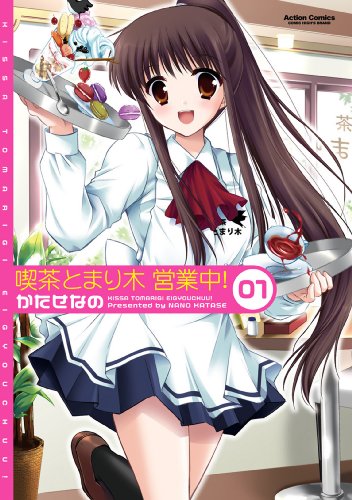 喫茶とまり木 営業中!