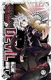 DEFENSE DEVIL(3) (少年サンデーコミックス)
