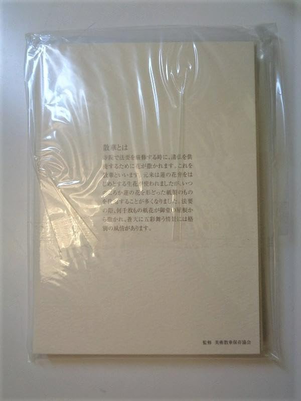 Amazon.co.jp: 東大寺散華 絵葉書 杉本健吉 : ホーム＆キッチン