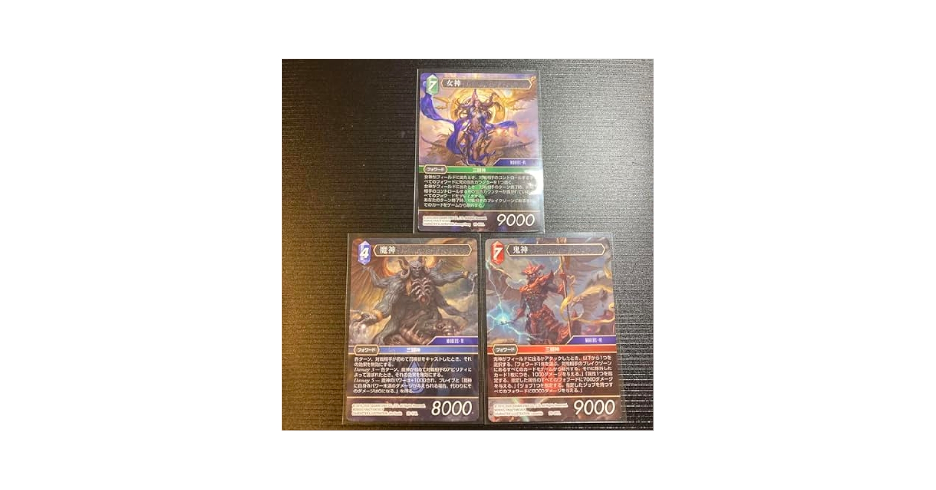Amazon.co.jp: FFTCG 女神 魔神 鬼神 FF6 レジェンド 三闘神