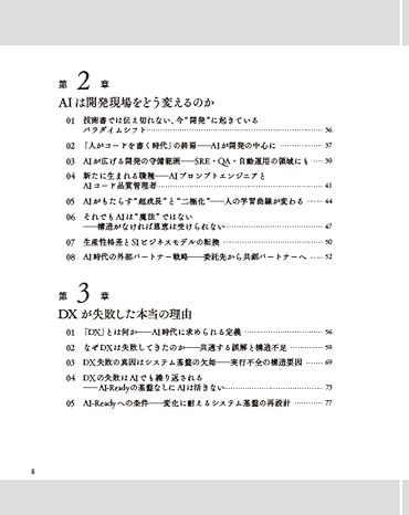 AI-Ready Commerce AI時代に適応する大企業コマースモデル