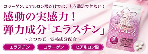 Amazon | ハリジェンヌ つぶ（124粒） | ハリジェンヌ | コラーゲン