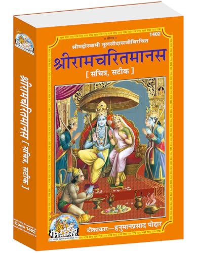 Shri Ramacharitamanas |Language: Hindi |Size: Large (ग्रन्थाकार) ...